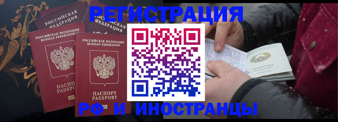 временная регистрация для всех в Гусь-Хрустальном